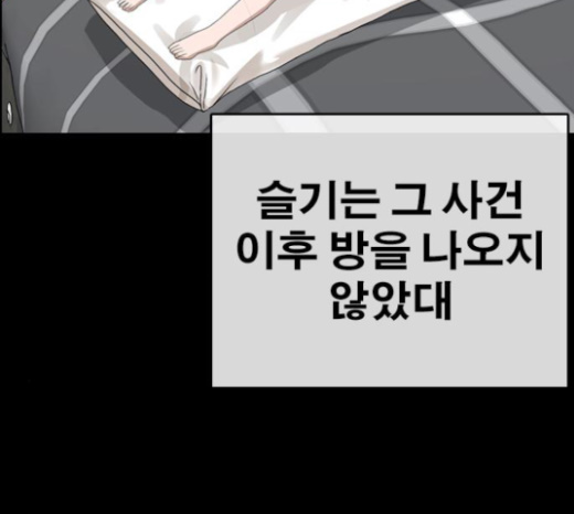 Life Completely Ruined Ch.25 p28
