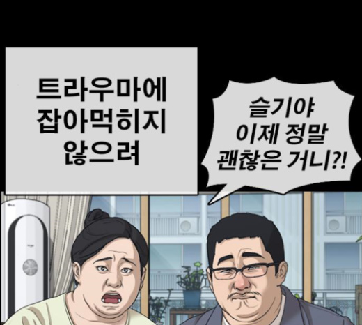 Life Completely Ruined Ch.25 p35