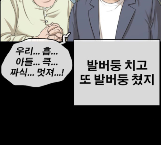 Life Completely Ruined Ch.25 p36