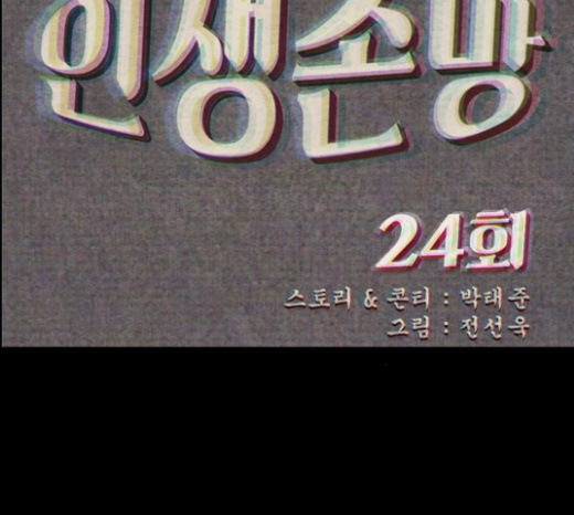 Life Completely Ruined Ch.25 p53