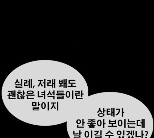 Life Completely Ruined Ch.25 p79