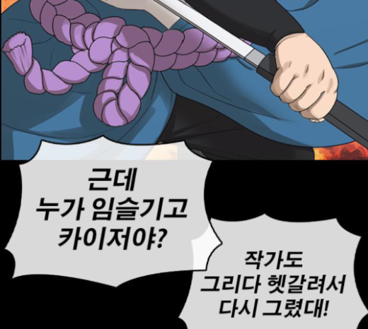 Life Completely Ruined Ch.25 p98