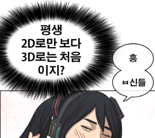 Life Completely Ruined Ch.26 p101