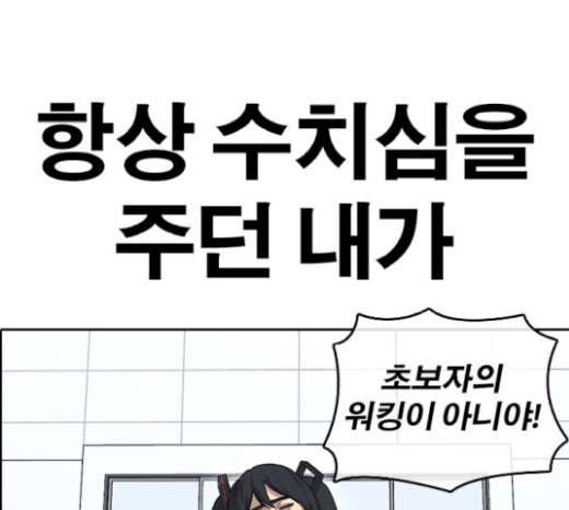 Life Completely Ruined Ch.26 p104