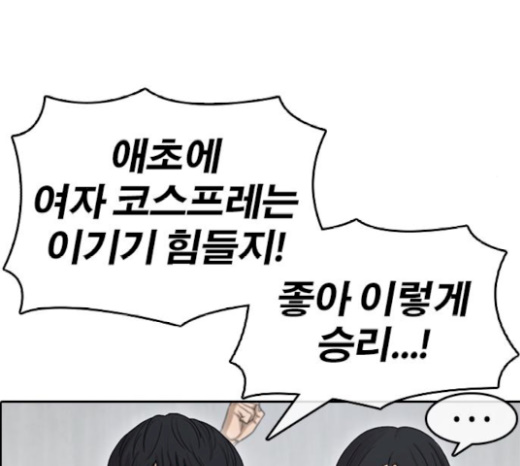 Life Completely Ruined Ch.26 p108