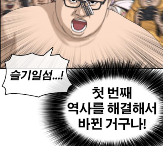 Life Completely Ruined Ch.26 p11
