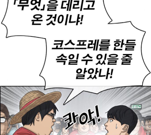 Life Completely Ruined Ch.26 p113