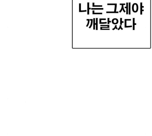 Life Completely Ruined Ch.26 p122