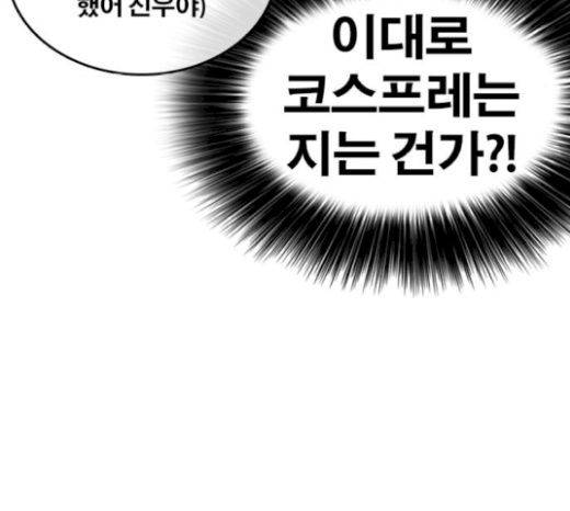 Life Completely Ruined Ch.26 p138