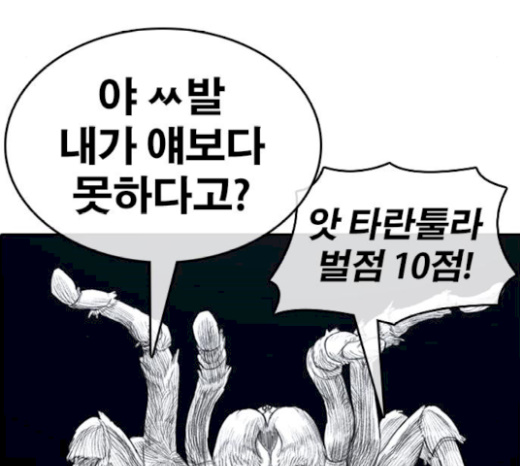 Life Completely Ruined Ch.26 p155