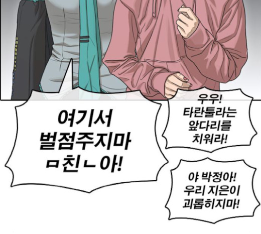 Life Completely Ruined Ch.26 p157
