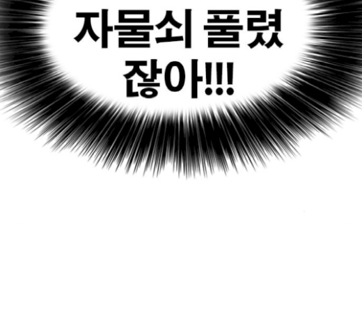 Life Completely Ruined Ch.26 p17