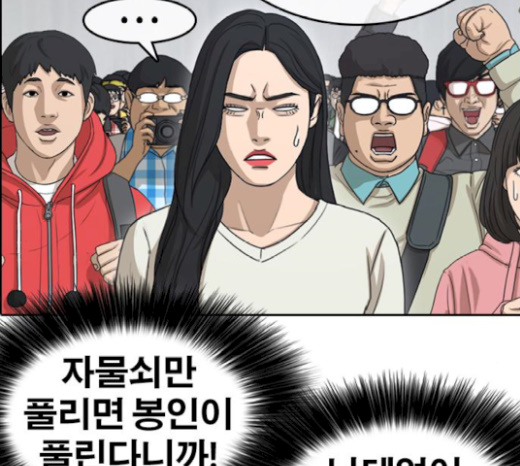 Life Completely Ruined Ch.26 p19