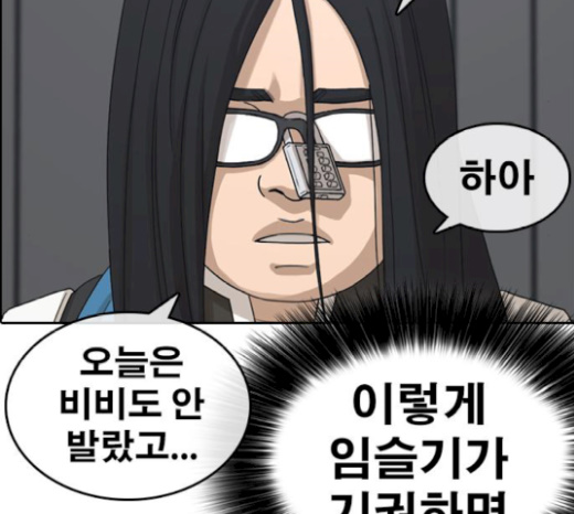 Life Completely Ruined Ch.26 p190