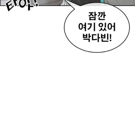 Life Completely Ruined Ch.26 p206