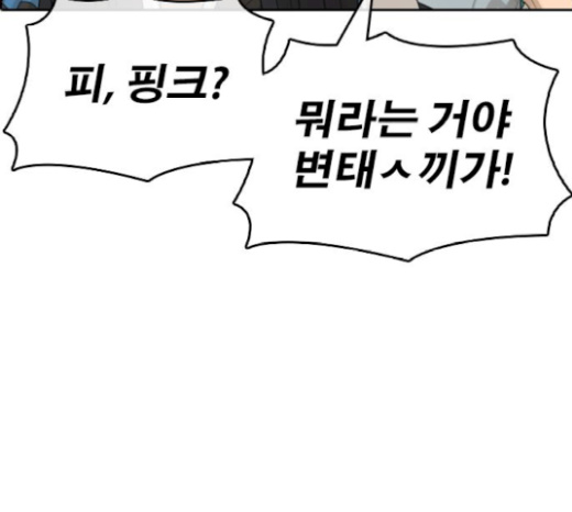 Life Completely Ruined Ch.26 p228