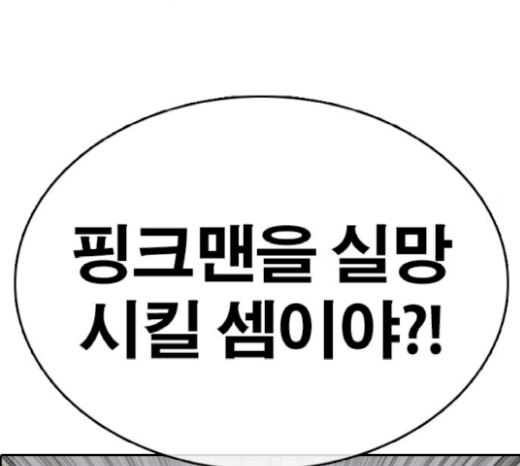 Life Completely Ruined Ch.26 p23