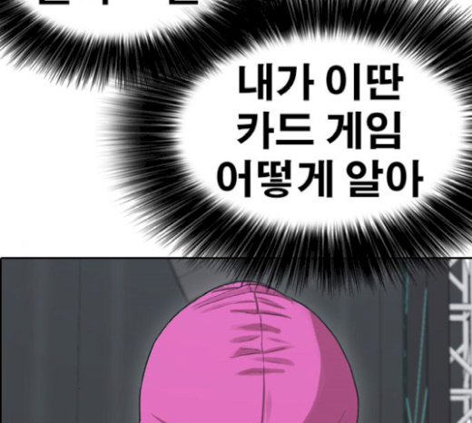 Life Completely Ruined Ch.26 p232