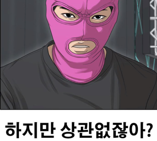 Life Completely Ruined Ch.26 p233
