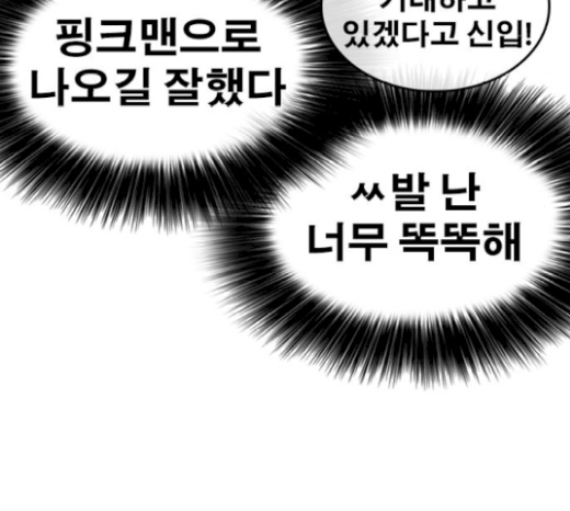 Life Completely Ruined Ch.26 p240