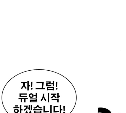 Life Completely Ruined Ch.26 p241