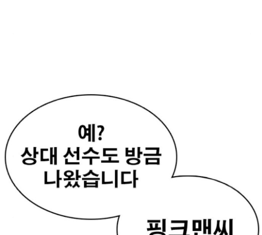 Life Completely Ruined Ch.26 p246