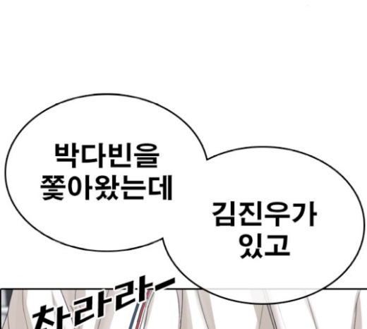 Life Completely Ruined Ch.26 p250