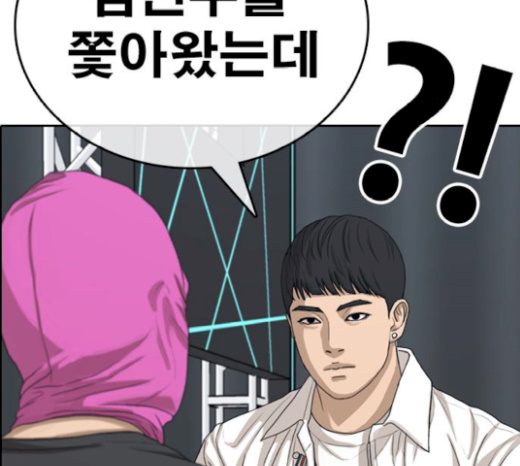 Life Completely Ruined Ch.26 p253