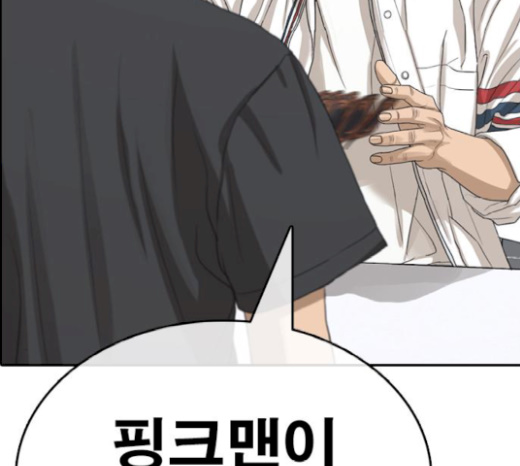 Life Completely Ruined Ch.26 p254