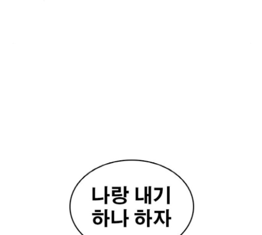 Life Completely Ruined Ch.26 p259