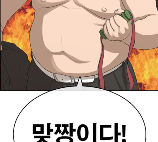 Life Completely Ruined Ch.26 p3