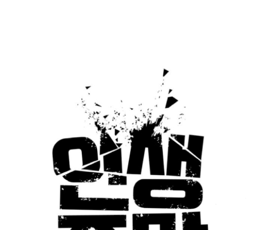 Life Completely Ruined Ch.26 p33