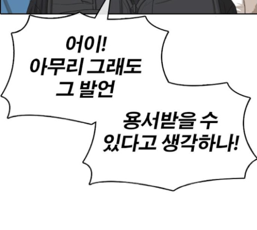 Life Completely Ruined Ch.26 p37