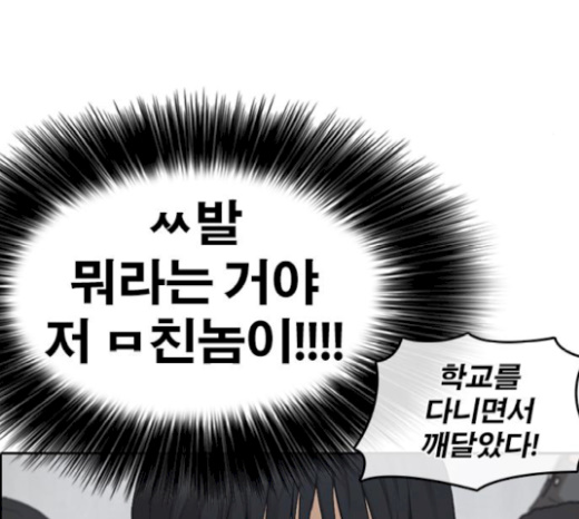 Life Completely Ruined Ch.26 p7