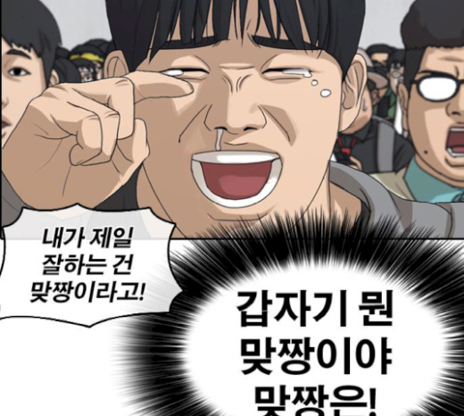 Life Completely Ruined Ch.26 p8