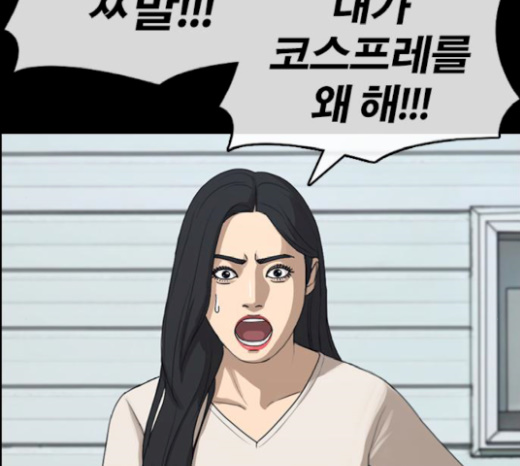 Life Completely Ruined Ch.26 p91