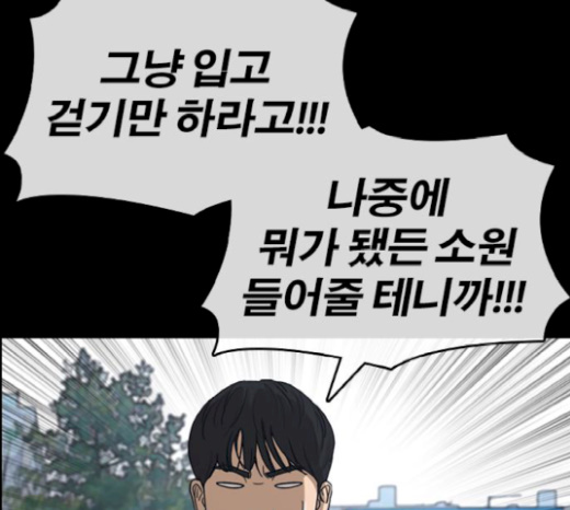 Life Completely Ruined Ch.26 p94