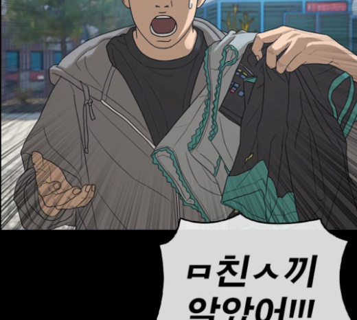 Life Completely Ruined Ch.26 p95