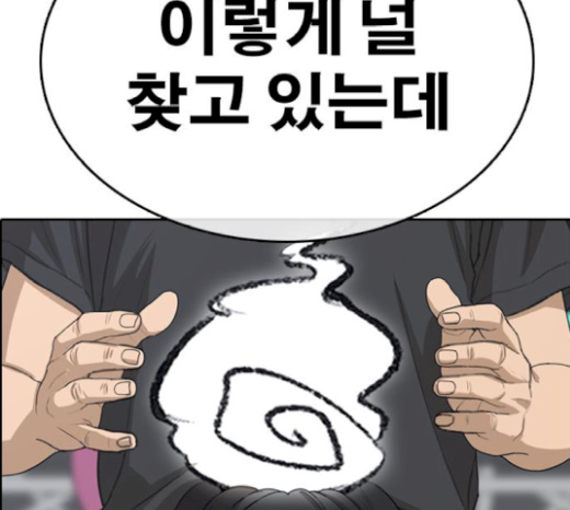 Life Completely Ruined Ch.27 p116