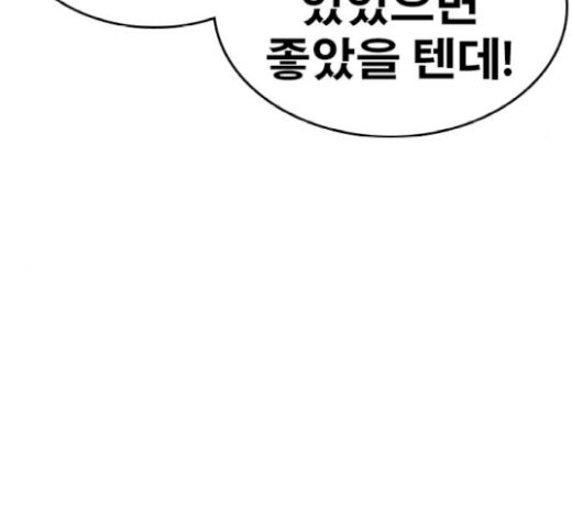 Life Completely Ruined Ch.27 p118
