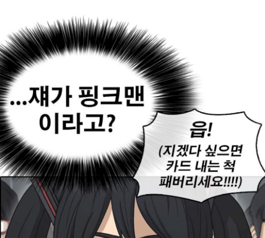 Life Completely Ruined Ch.27 p12