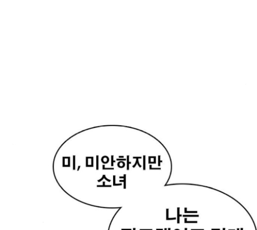Life Completely Ruined Ch.27 p137
