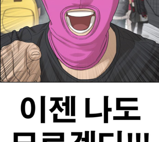 Life Completely Ruined Ch.27 p154