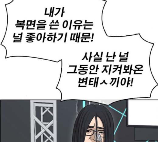 Life Completely Ruined Ch.27 p157