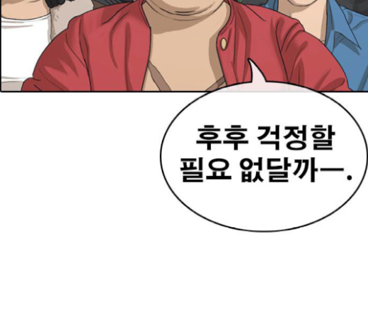Life Completely Ruined Ch.27 p16