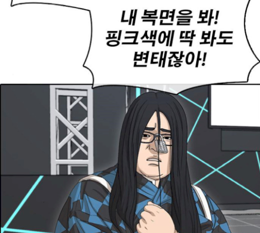 Life Completely Ruined Ch.27 p160