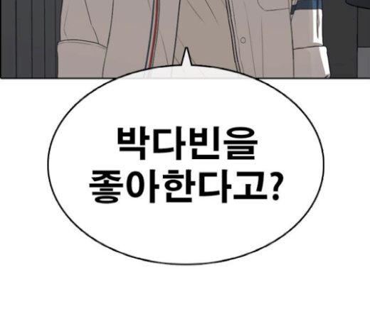 Life Completely Ruined Ch.27 p178