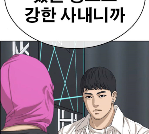 Life Completely Ruined Ch.27 p18