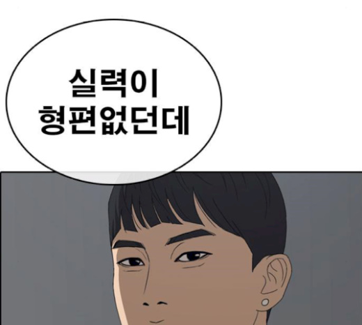 Life Completely Ruined Ch.27 p184
