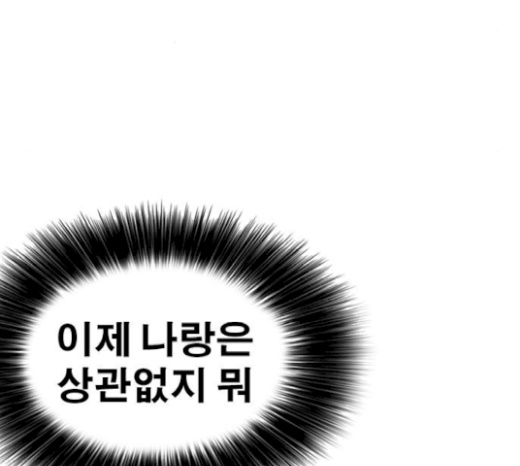 Life Completely Ruined Ch.27 p197